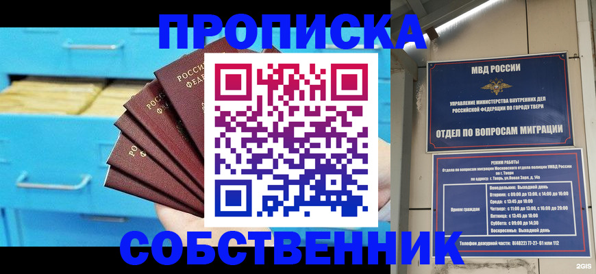 прописка 2025 в Кашине